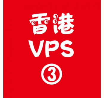 香港VPS购买4096M平台,搜索引擎台湾