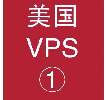 美国VPS折扣1024M选购，搜索引擎营销方案设计